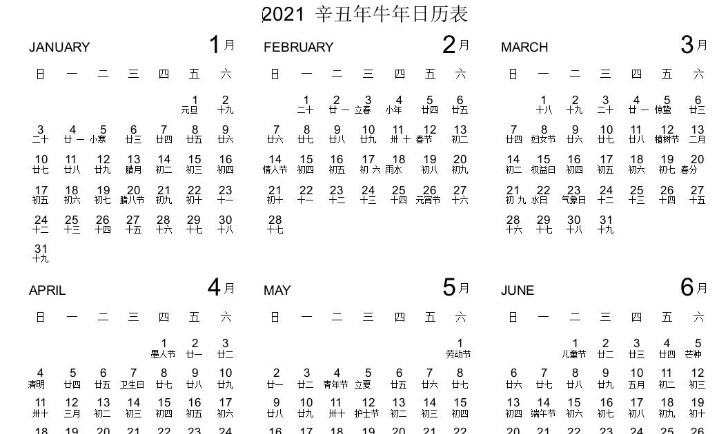 2021年日历表带农历打印版word版