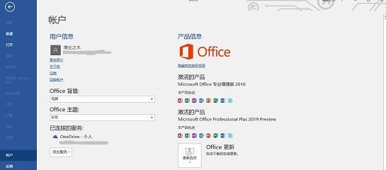 202106061047588157350 office 2020官方免费完整版 含激活工具