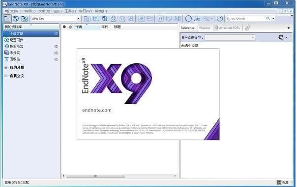 202106061048053519740 endnote x9.1破解版 附序列号和安装教程