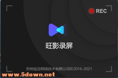 旺影录屏软件 v3.6.11.246官方pc版