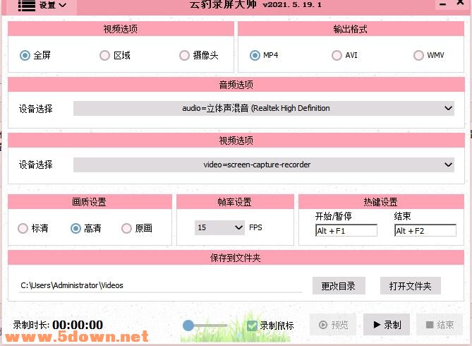 202106061048293733960 云豹录屏大师(电脑录像软件) v5.19.1免费版