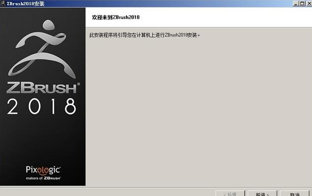 ZBrush2018.1中文版 附安装教程
