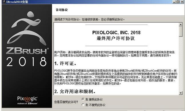 ZBrush2018.1中文版 附安装教程