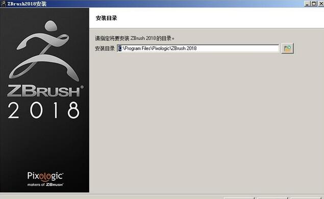 ZBrush2018.1中文版 附安装教程