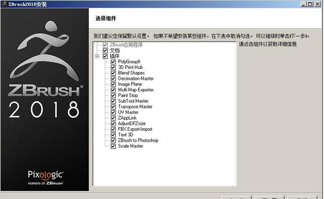ZBrush2018.1中文版 附安装教程