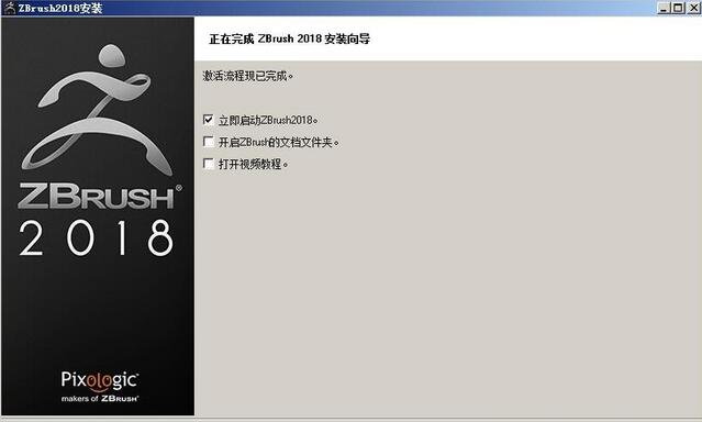 ZBrush2018.1中文版 附安装教程