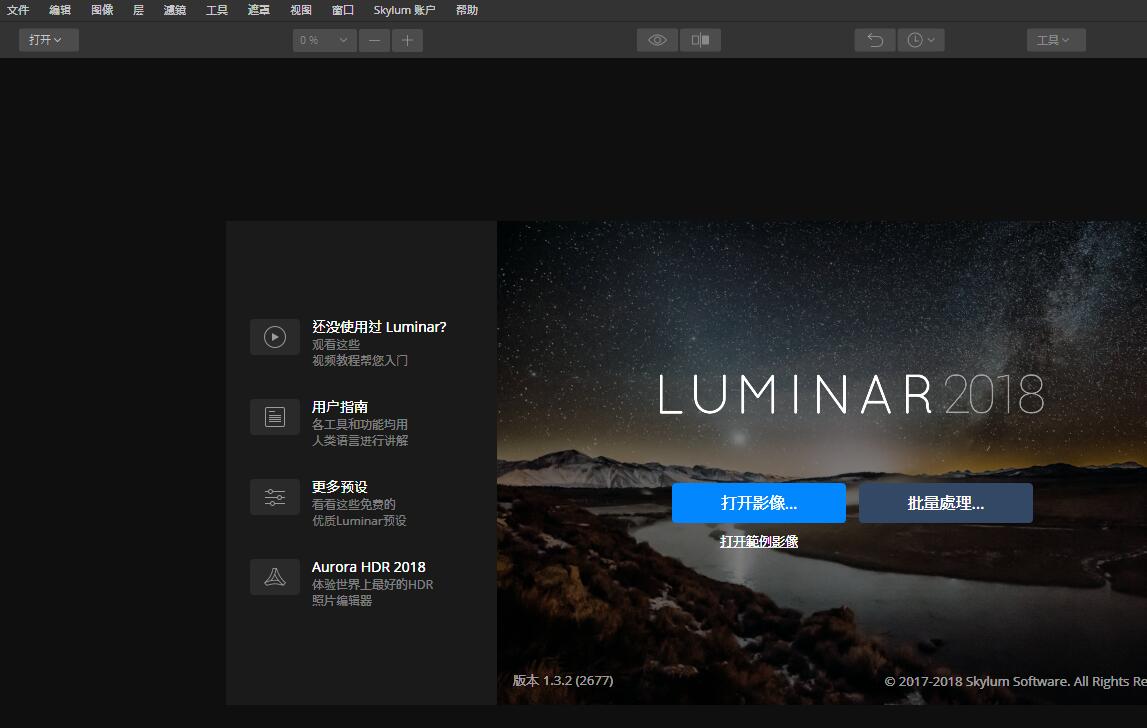 202106061051208798700 Luminar 2020(图片后期处理软件) v4.2.0.5553中文破解版 附安装教程