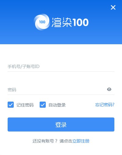 渲染100 v3.0.4.0官方版