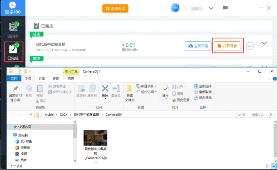 渲染100 v3.0.4.0官方版