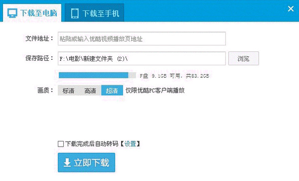 优酷视频播放器 v8.0.0.7060官方pc版