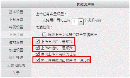 优酷视频播放器 v8.0.0.7060官方pc版