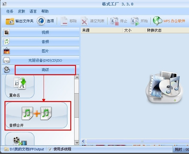 格式工厂(formatfactory) v5.7.1.0