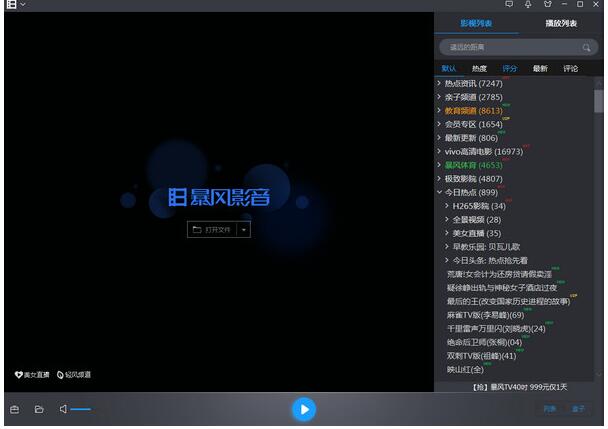 暴风影音5 v5.76.0613.1111官方pc版