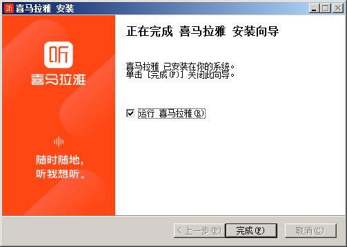 喜马拉雅电脑版 v1.8.1官方pc版