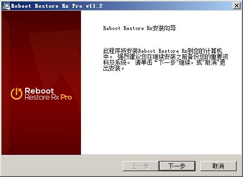 电脑重启还原软件(Reboot Restore Rx Pro) v11.3免费版