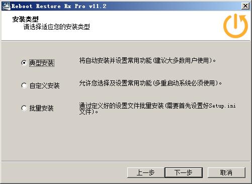 电脑重启还原软件(Reboot Restore Rx Pro) v11.3免费版