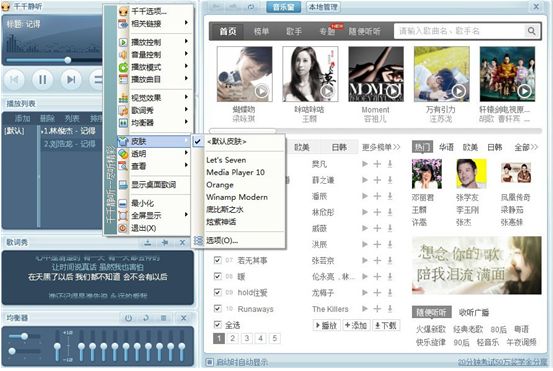 千千静听播放器 v5.7中文版