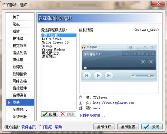 千千静听播放器 v5.7中文版