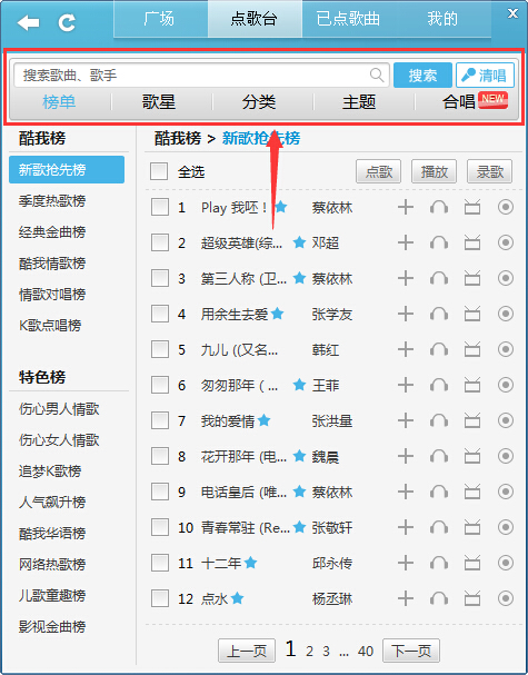 酷我K歌电脑版 v3.2.0.6官方版