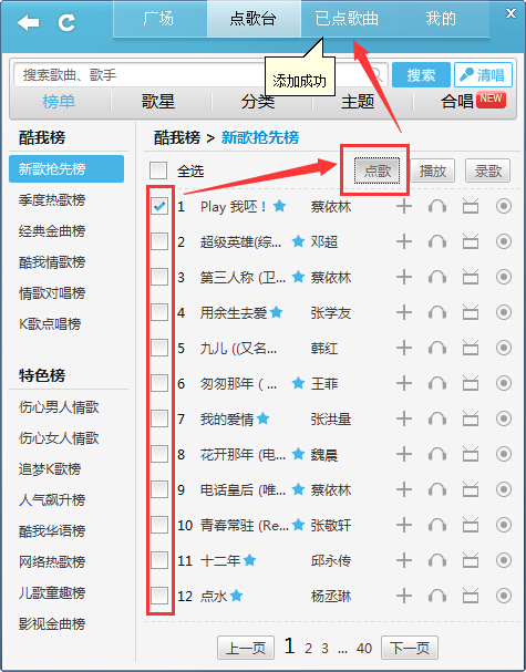 酷我K歌电脑版 v3.2.0.6官方版