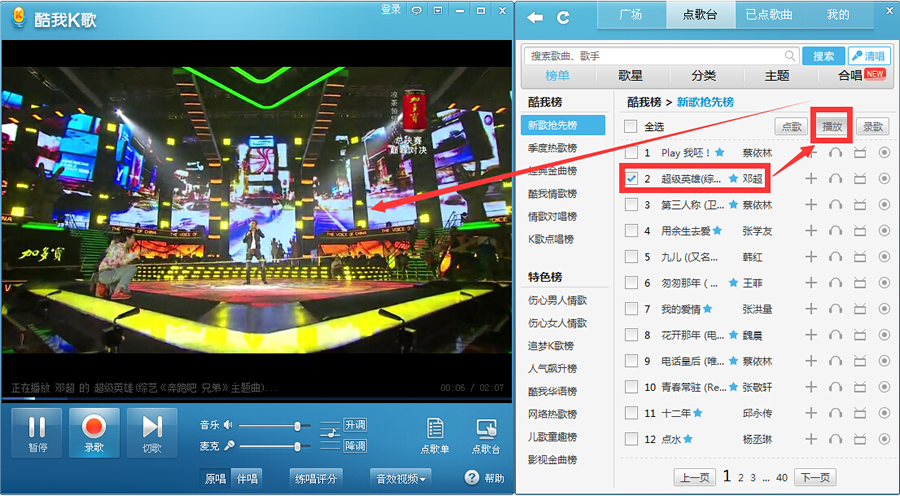酷我K歌电脑版 v3.2.0.6官方版