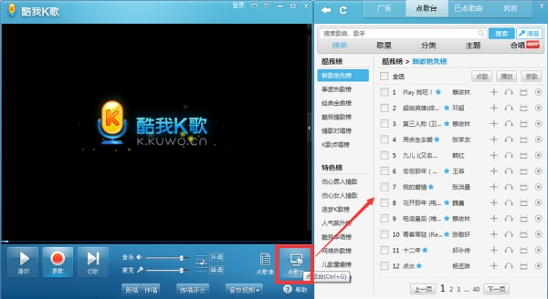 酷我K歌电脑版 v3.2.0.6官方版