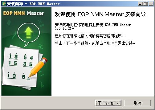 EOP简谱大师 v1.6.11.21官方版
