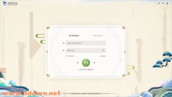 京师书法教师端 v1.3.7官方pc版