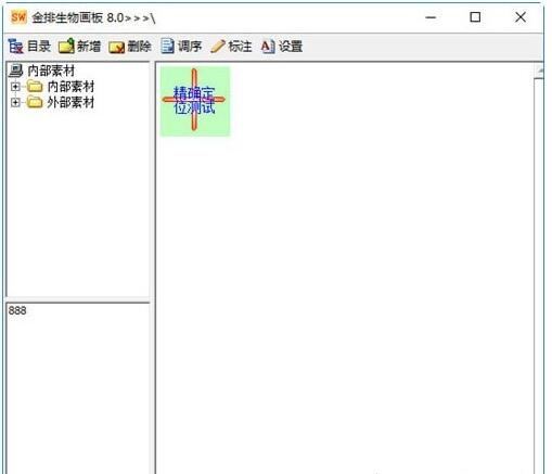 金排生物画板 v9.0.0.503官方版