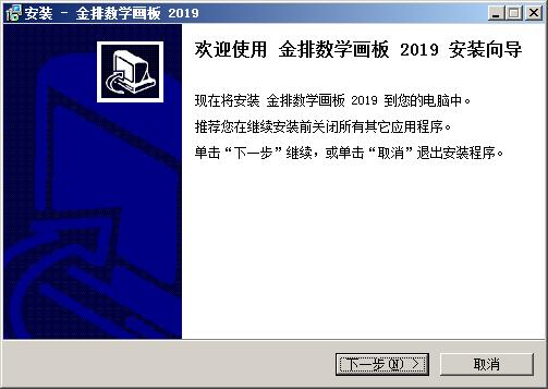 金排数学画板 v2021官方免费版