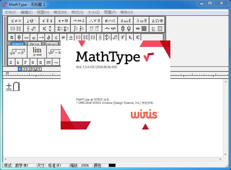 MathType 7.3(数学公式编辑器) v7.3.0.426破解版 附激活码