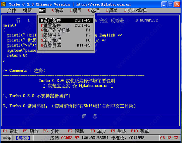 Turbo C 2.0汉化版 64位/32位