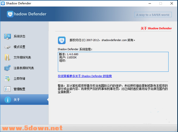 Shadow Defender(影子系统) v1.5.0破解版