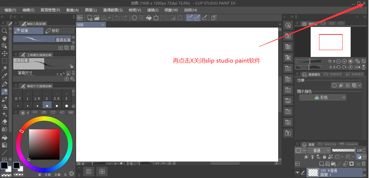 clip studio paint破解码