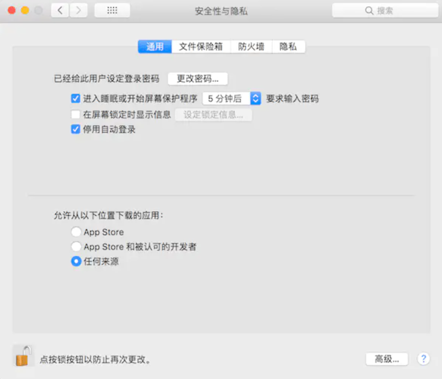 Mac OS X「安全性与隐私」中添加任何来源选项