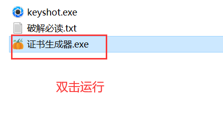 Luxion KeyShot Pro 9.3.14中文版安装破解激活教程方法 附:注册机破解补丁