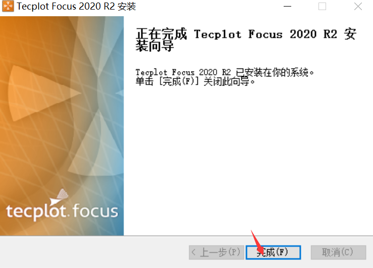 Tecplot focus 2020 R2最新安装破解版激活教程 附：破解补丁 激活码