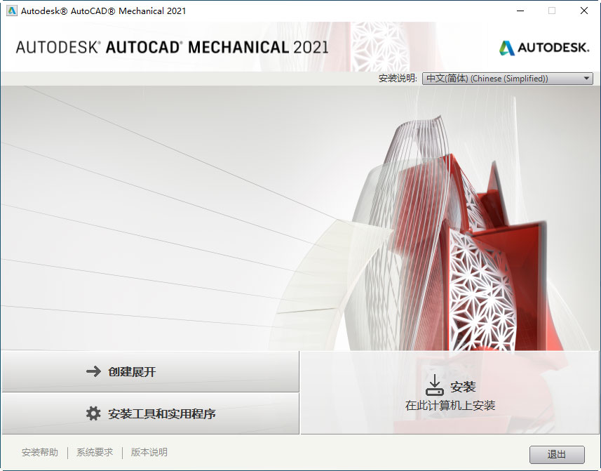 AutoCAD-Mechanical-2021-(5).jpg