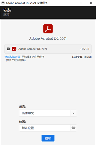 Adobe Acrobat 2021中文破解版 (2).png