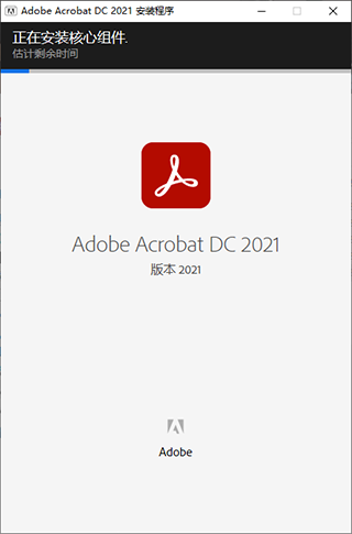 Adobe Acrobat 2021中文破解版 (3).png