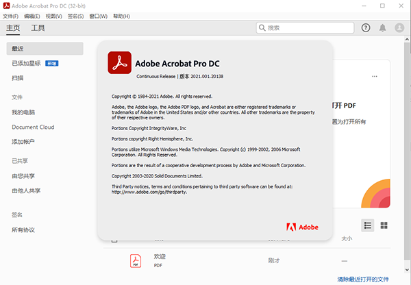 Adobe Acrobat 2021中文破解版 (5).png