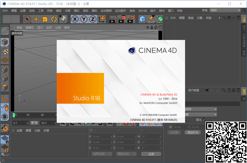 Cinema-4D-r18中文版-(1).png