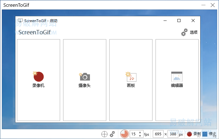 ScreenToGIF，Screen To GIF ，GIF动画录制，GIF工具，GIF制作，GIF录制工具，GIF动画，动态图片录制，动画制作工具,GIF录屏软件,GIF录像软件,GIF动态图片录制，屏幕录制，屏幕录像工具，摄像头录制、免费开源GIF录制工具