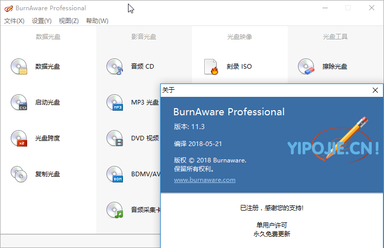 光盘刻录工具 BurnAware Professional 绿色已注册便携版