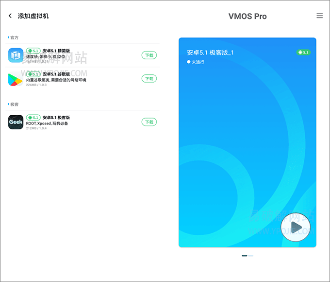 VMOS Pro for Android
