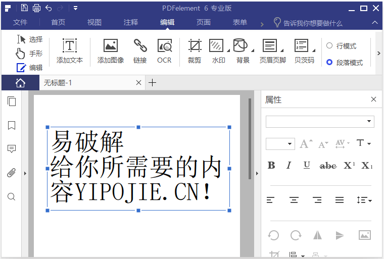 Wondershare、PDFelement6、PDFelement 6 Pro正式版、PDFelement注册码、PDFelement激活密钥、PDFelement河蟹补丁、PDFelement正式版、PDFelement绿色版、PDFelement激活码、深圳万兴科技、PDF编辑注释软件、专业pdf编辑软件、专业级的PDF阅读编辑器、OCR字符识别技术、PDF阅读器、PDF分割工具、PDF转换工具、PDF合成工具、PDF编辑器、PDF转换器、PDF文档处理软件、万兴PDF编辑器中文正式版