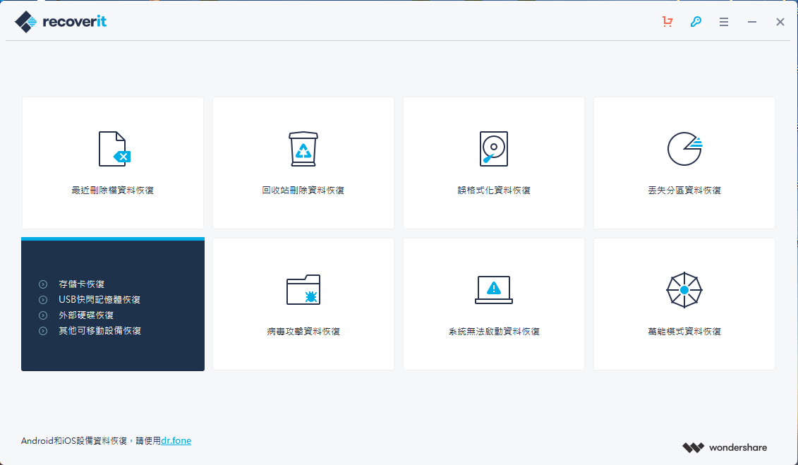 Wondershare Recoverit