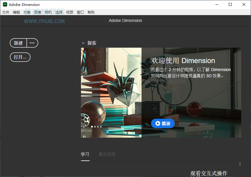 Adobe Dimension 2021