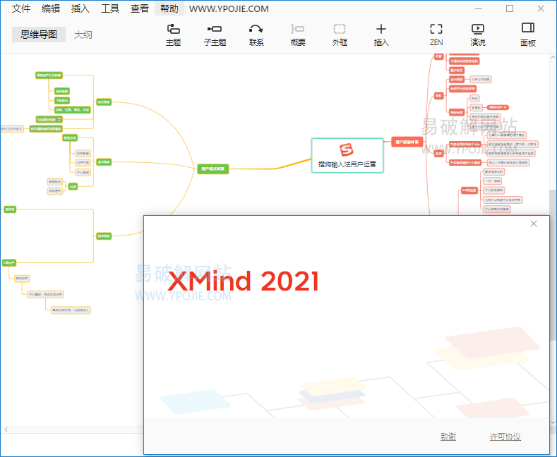 XMind 2021