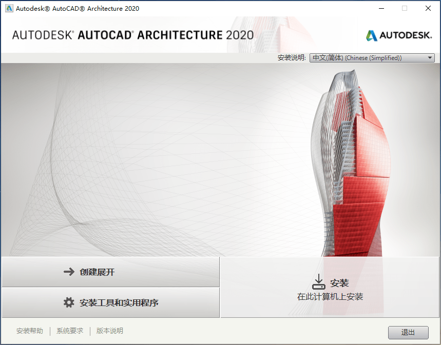 Autodesk AutoCAD Architecture 2020